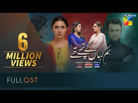 Hum Kahan Ke Sachay Thay Full OST HUM TV Drama
