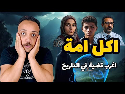حكاية زياد اغرب قضية في التاريخ الحكاية من الاخر احمد حسني