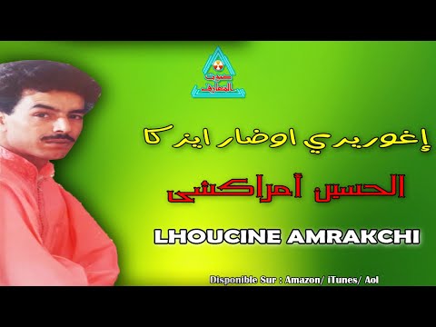 Lhoucine Amrakchi Illa Giti Lhoub Ntbla الحسين امراكشي