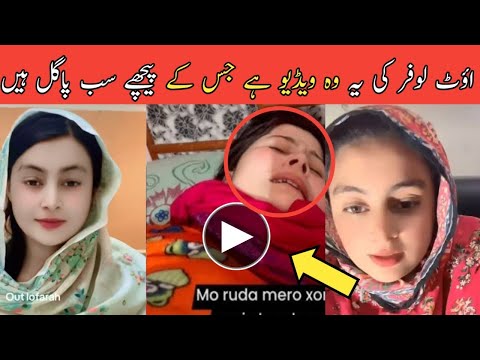 Out Lofara Viral Video TikToker Out Lofara Viral Video SHER ALI 111