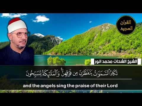 أجمل مقطع ارتجالي خاشع اول سورة الشورى الشيخ الشحات محمد أنور Full HD