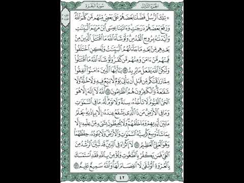 02042 سورة البقرة الصفحة 42 من القران الكريم صفحات النور Quran ماتيسر من القرآن 02042 سورة البقرة الصفحة 42 من القران الكريم صفحات النور Quran ماتيسر من القرآن