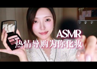 助眠哄睡 热情导购为你化妆推销化妆品 剧情助眠 敲击音 涂唇釉
