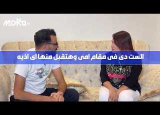  بتحاول تمشي دنيتها بس حماتها مصممه تخرب عليها