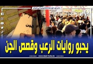 شاهد تهافت كبير على أعمال كاتبة أدب الرعب لولا وأعمالها مليكانا والجن تصنعان الحدث في سيلا