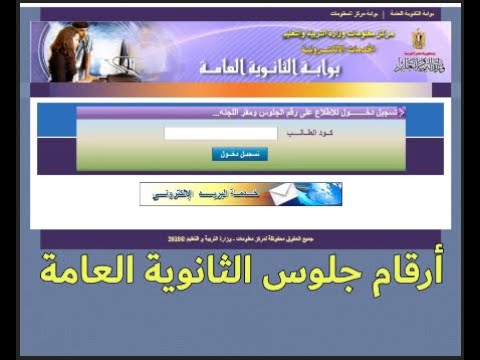 كيفية الحصول على أرقام جلوس الصف الثالث الثانوي 2020 كيفية الحصول على أرقام جلوس الصف الثالث الثانوي 2020