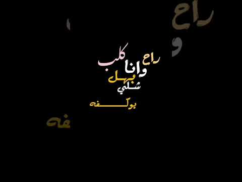 واني بهل گلب شلي اغاني الاشتراك في القناة