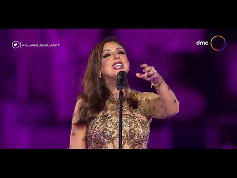 حفلة العيد أغنية بتوصفني بتكسفني لأنغام حفل عيد الفطر 2020 حفلة العيد أغنية بتوصفني بتكسفني لأنغام حفل عيد الفطر 2020