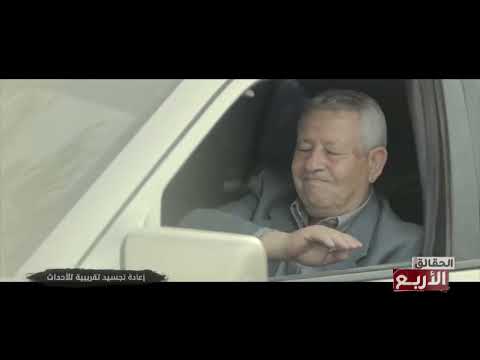 طريق الخسارة الحقائق الاربعة حلقة 13 05 2025 طريق الخسارة الحقائق الاربعة حلقة 13 05 2025