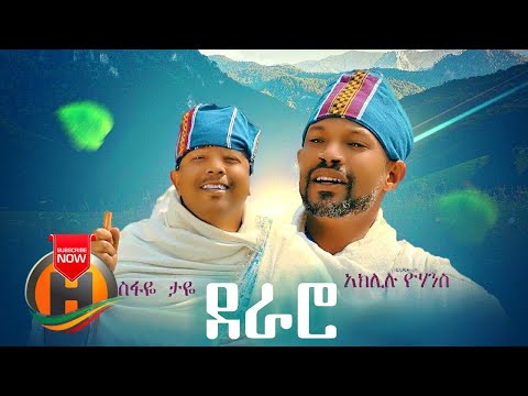 Tesfaye Taye Aklilu Yohannes Deraro ደራሮ New Ethiopian Music 2020 Official Video