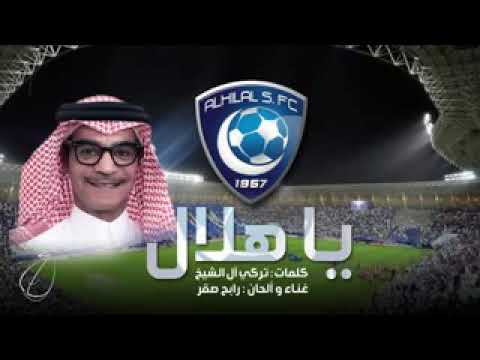 يا هلال اغنية رابح صقر