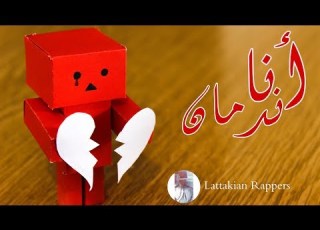  يشعر بالندم بعد خيانته لحبيبته اغنية توجع القلب عن الندم 2018 انا ندمان