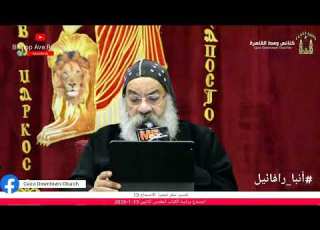  تفسير سفر نحميا الاصحاح 13 انبا رافائيل اجتماع دراسة الكتاب المقدس الاثنين 13 1 2025