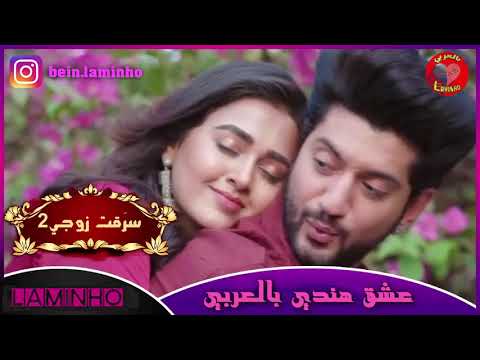 موسيقى ميستي و روهان الرومانسية هووو اوو سرقت زوجي 2