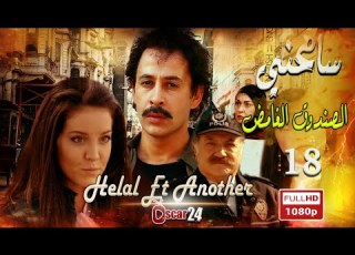 المسلسل التركي سامحني ـ الحلقة 18 الثامنة عشرة كاملة Samhni HD