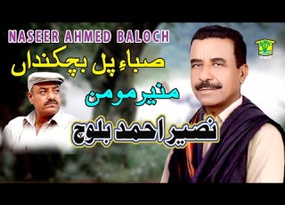  New Balochi Song SABAHE POL BECHKANDAN SHAPANI ZAHER NASEER AHMED BALOCH Hammal Productions