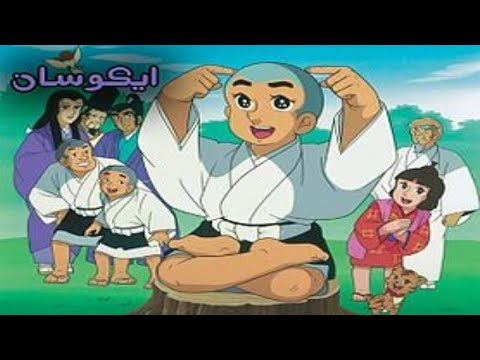 شارة مقدمة أنيمي إيكوسان غناء معن الصالح وهبة كبور نسرين كبور مع لينا حمادة 1975