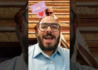  أنا معاك عمرو دياب حبيتك