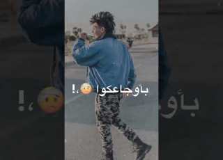  بقيتو تراب Iphone ايفون تيك توك 18thfebruary عصام صاصا Pubgmobile حلات واتس Explore عريس