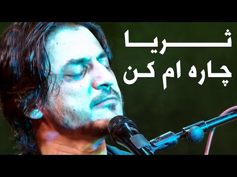 اجرای زیبا از شرافت پروانی ثریا چاره ام کن Sharafat Parwani Song Soraya Chaara Am Kon
