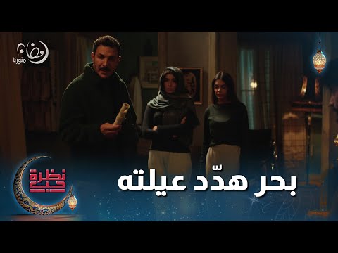 بحر انجن لما عرف بكيس الحبوب نظرة حب باسل خياط كارمن بصيبص