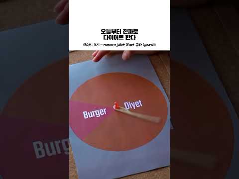 그렇게 다이어트는 내일의 나에게 BGM 죠지 Romeo N Juliet Feat 유라 Youra