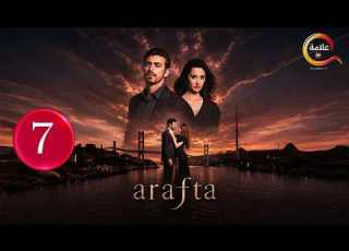  حصريااا الحلقة 7 من المسلسل التركي الأعراف الموسم الثاني مدبلج Full HD