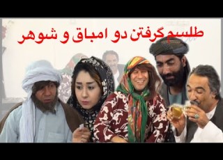  Poozkhand Nasazgari پوزخند ناسازگاري