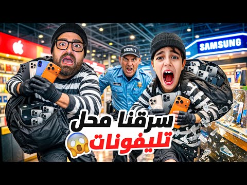 خلودة ومستر باربي سرقوا محل تلفونات خلودة بدو ايفون ١٧ الجديد