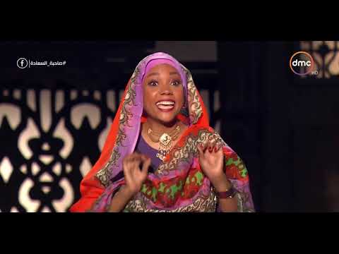 صاحبة السعادة فرقة أيامنا الحلوة أغنية دنجي دنجي لـ سيد درويش 1922