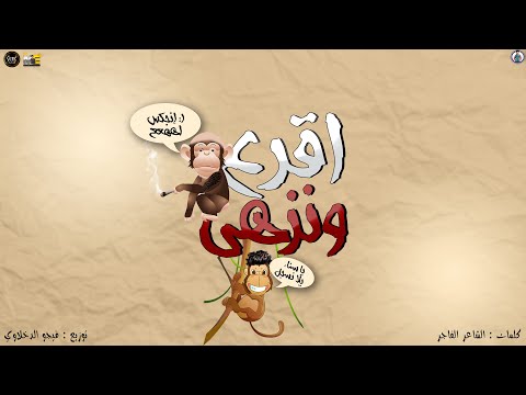 مهرجان اقرع ونزهي حمو بيكا Mahragan A2ra3 W Nozhy Hamo Bika