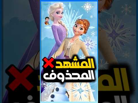 المشهد المحذوف الصادم من فيلم فروزين