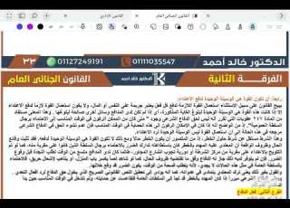 مذكرة القانون الجنائي العام للفرقة الثانية الدكتور خالد أحمد
