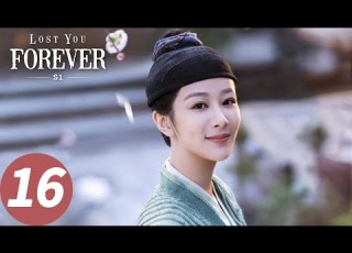 المسلسل الصيني الشوق الأبدي إليك1 Lost You Forever S1 16 الحلقة WeTV