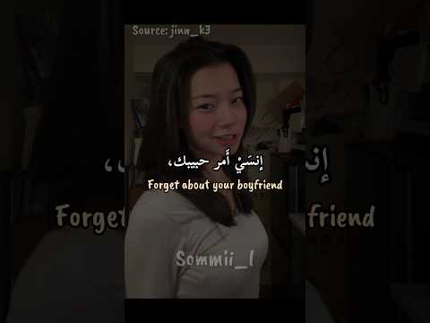 أغنية FORGET ABOUT YOUR BOYFRIEND مترجمة Lyrics Editvideo Viralvideo