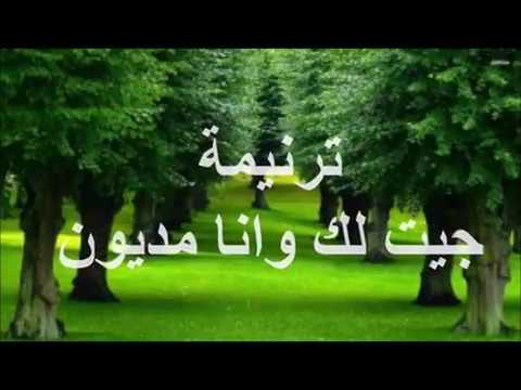 ترنيمة جيت لك وانا مديون لـــ صوت بيرنم فى البرية