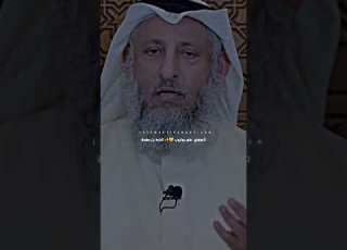 حكم قول يا ليت عثمان الخميس الشيخ