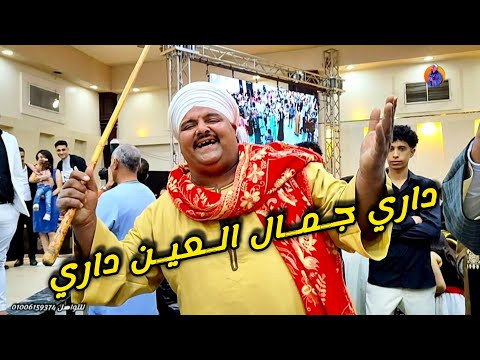 يـا حـبـايبـي يـا غالـيـيـن داري جـمـال الـعيـن داري مع فنان الصعيد الريس شحات البنجاوي جـديـد 2026