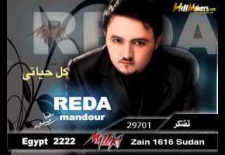 برومو ألبوم رضا مندور كل حياتي من قناة مزيكا