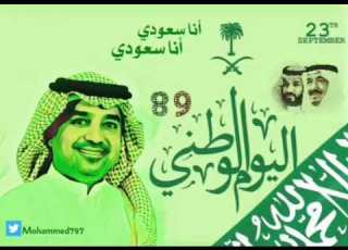  أنا سعودي راشد الماجد
