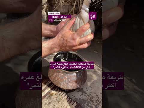 طريقة صناعة العصير الذي يبلغ عمره اكثر من 1400 عام منقوع التمر