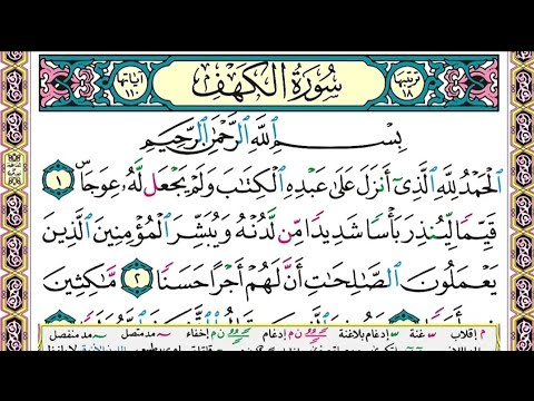 سورة الكهف القارئ خالد القحطانى