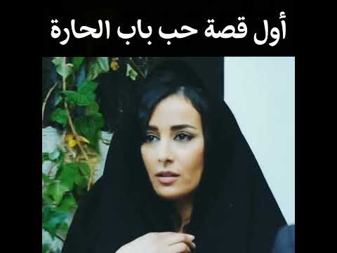 معتز باب الحارة لقااء سارة والعكيد معتز