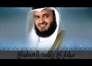  سورة البقرة كاملة بصوت الشيخ مشاري راشد العفاسي