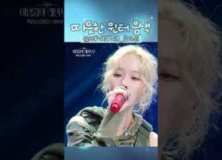 윈터 안아줘 Cover 윈터 Winter Aespa 안아줘