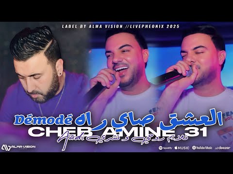Cheb Amine 31 Sayi L 3ache9 Reh Démodes نلايم روحي و نشري Audi Hamid Lamain MUSIC VIDEO 2025