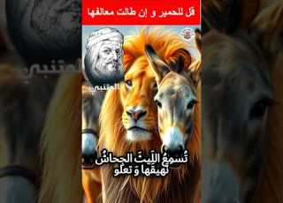 قل للحمير و إن طالت معالفها المتنبي محتوي ابلور اقنباسات مشاهدات معلومات ابلورهاشتاقات قصص