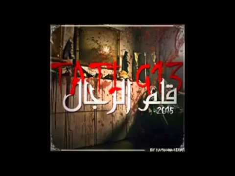 TATI G13 اقوى ما تسمع غناي على الاصحاب