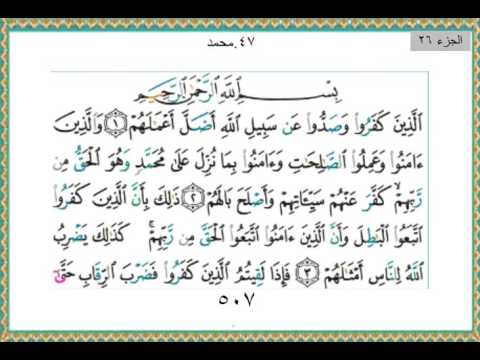 الجزء السادس والعشرين بصوت الشيخ ياسر الدوسري