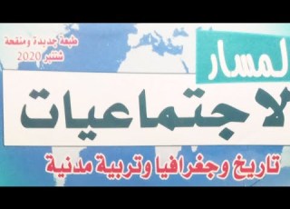 المغرب مهد الانسان العاقل انسان جبل إغود ص9 10 11 12 تاريخ المسار الاجتماعيات للمستوى السادس